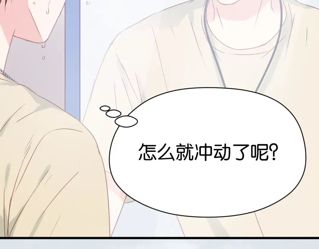 第33话 甜蜜 第11页