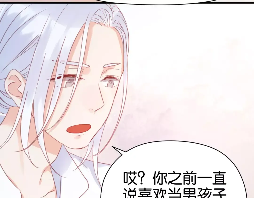 第20话 我想变成女孩 第30页