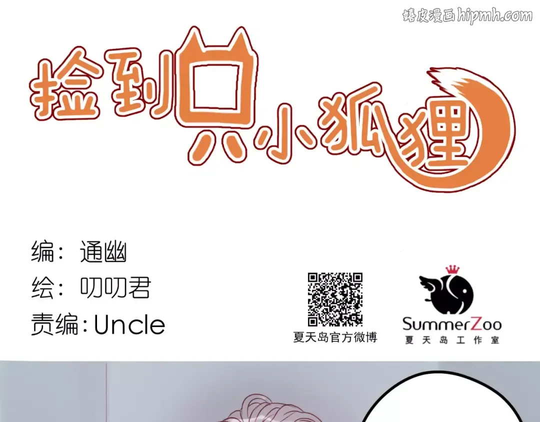 第27话 她的事我要亲口听她说 第1页