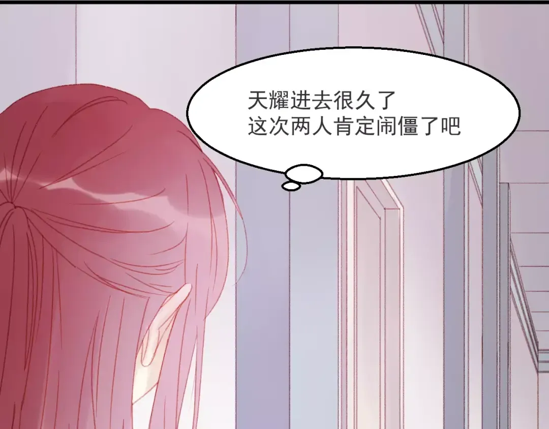 第27话 她的事我要亲口听她说 第6页