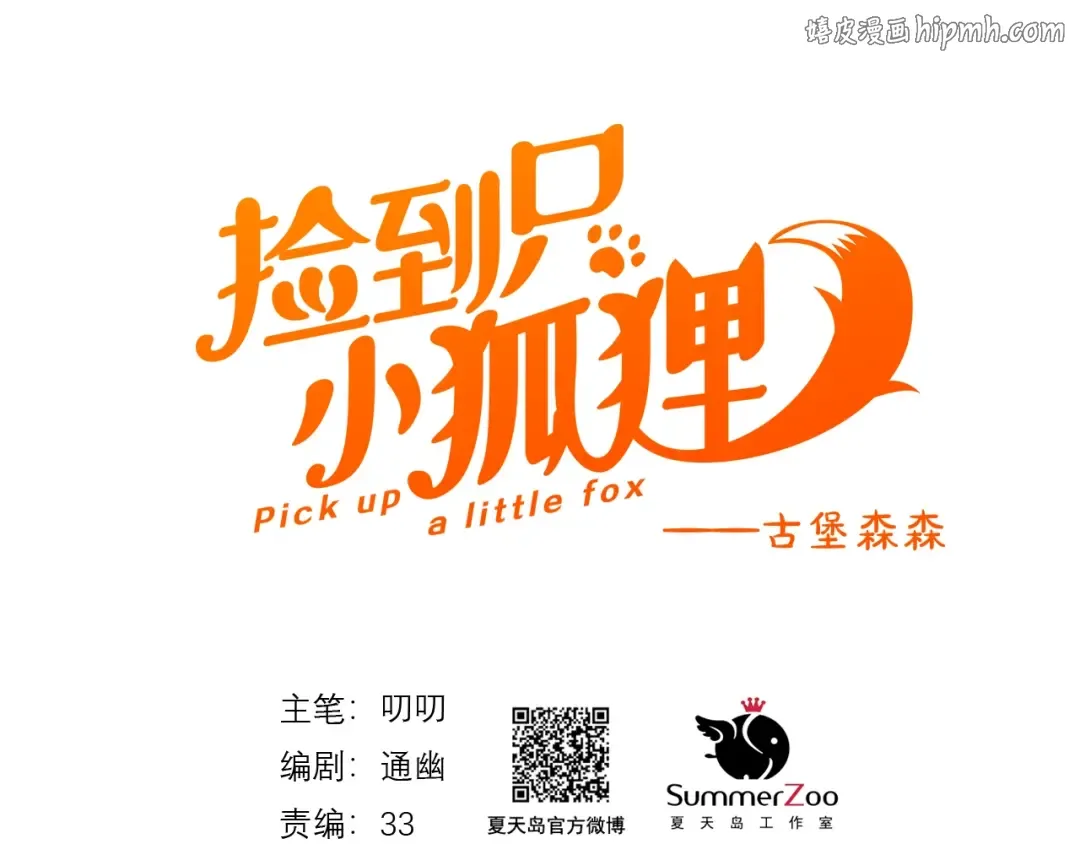第23话  暗黑童话书 第1页