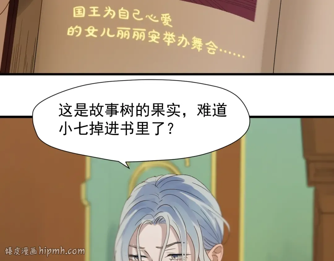 第23话  暗黑童话书 第8页