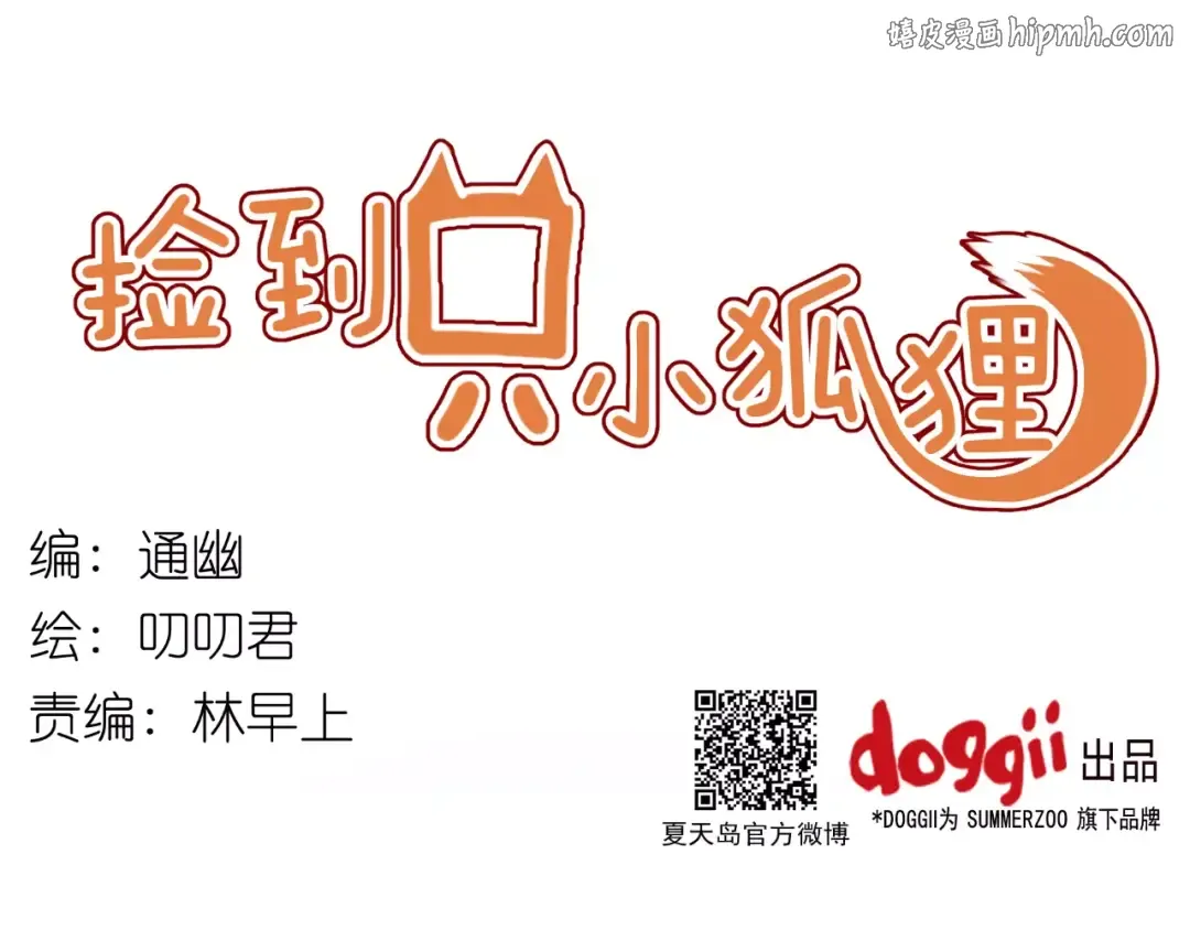第17话 小九的真面目被发现了 第1页