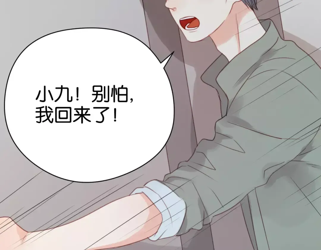 第17话 小九的真面目被发现了 第5页