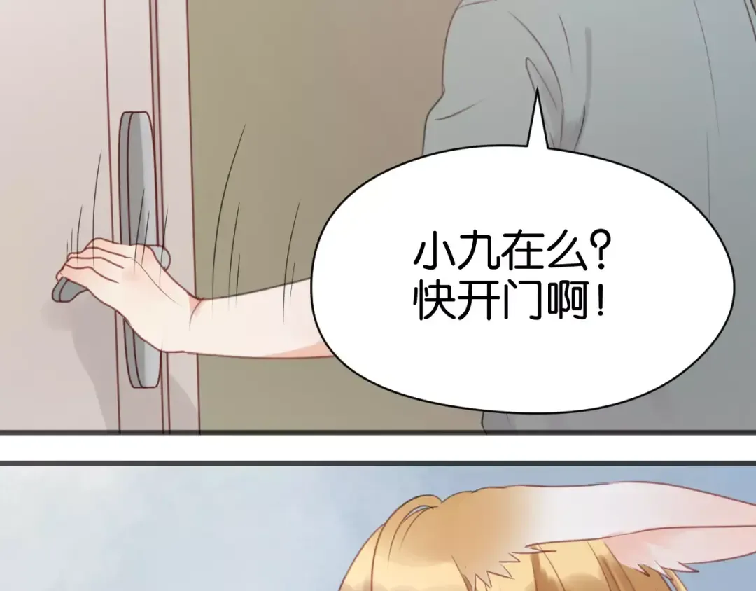 第17话 小九的真面目被发现了 第14页