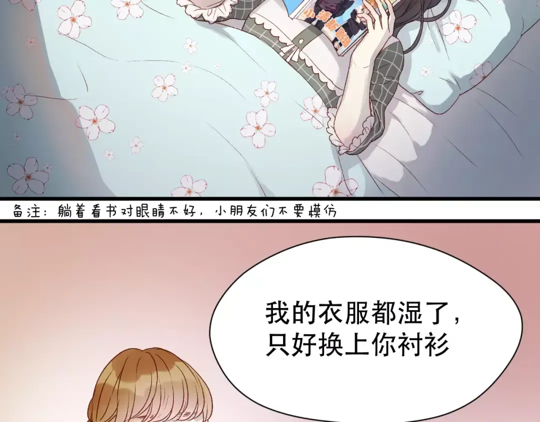 第8话 睡衣大作战 第3页
