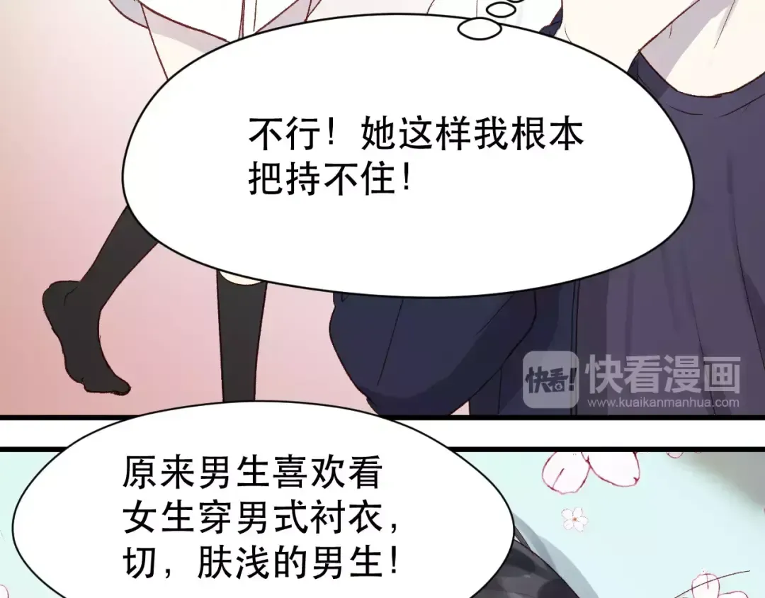 第8话 睡衣大作战 第5页