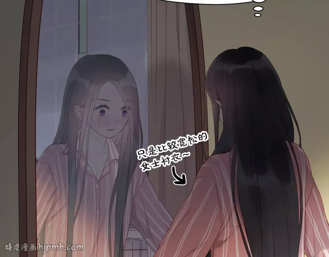 第8话 睡衣大作战 第8页