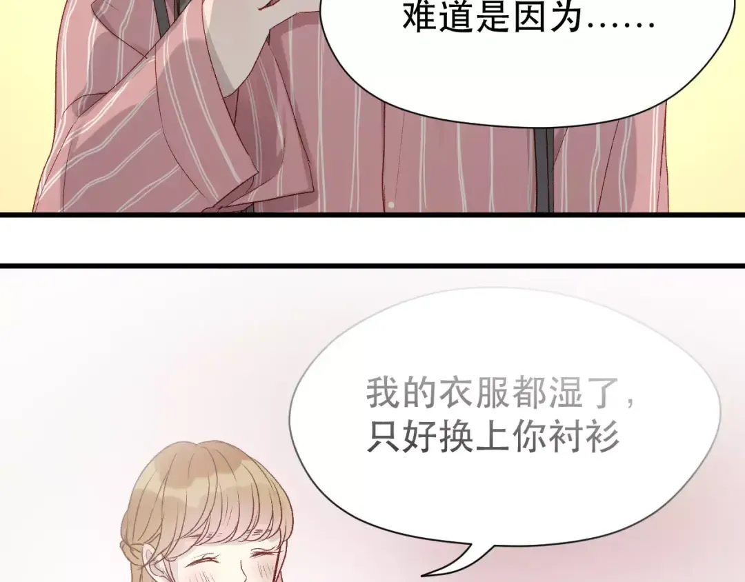 第8话 睡衣大作战 第47页