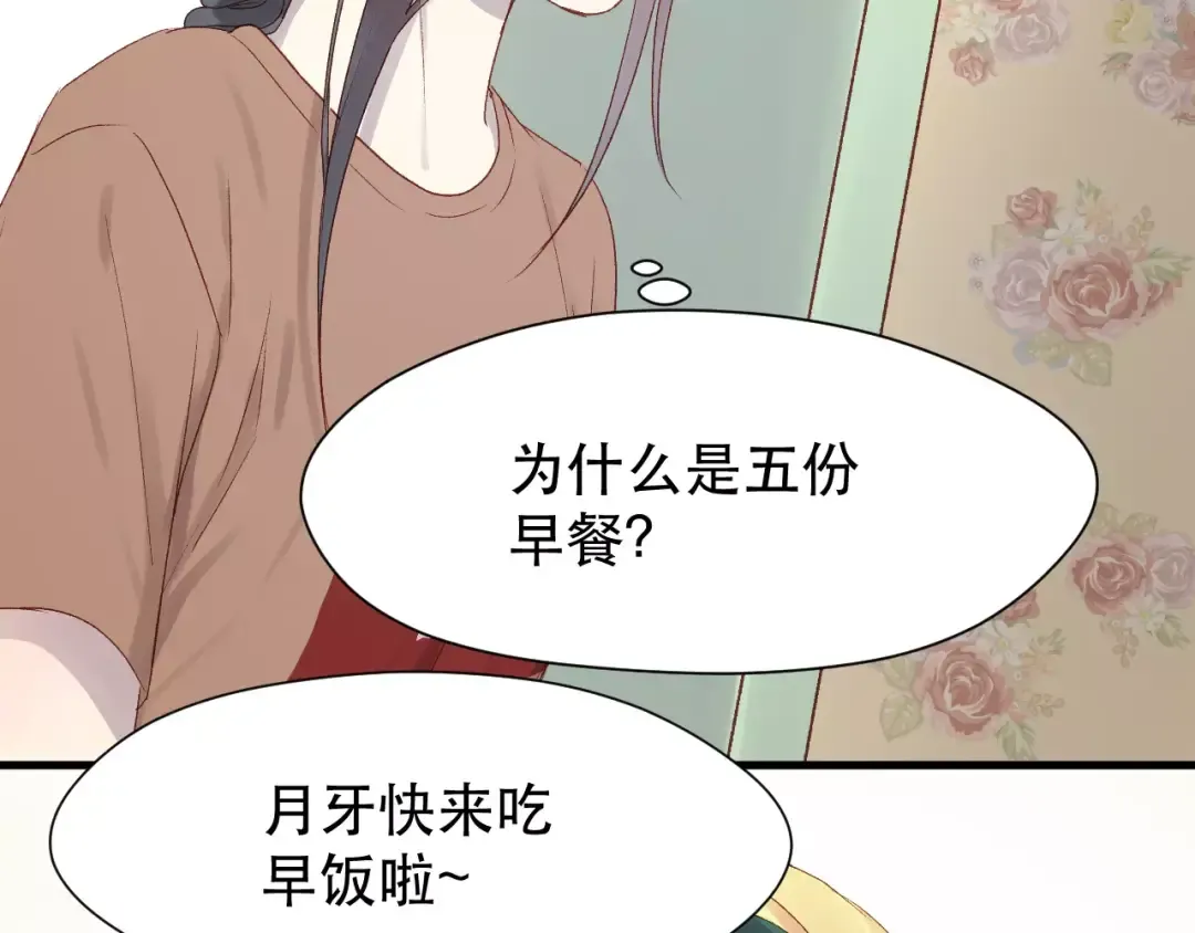 第8话 睡衣大作战 第57页