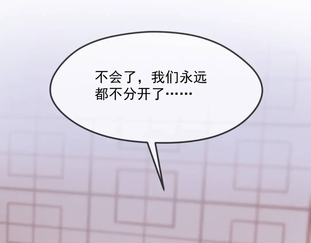 第65话 永远在一起 第68页