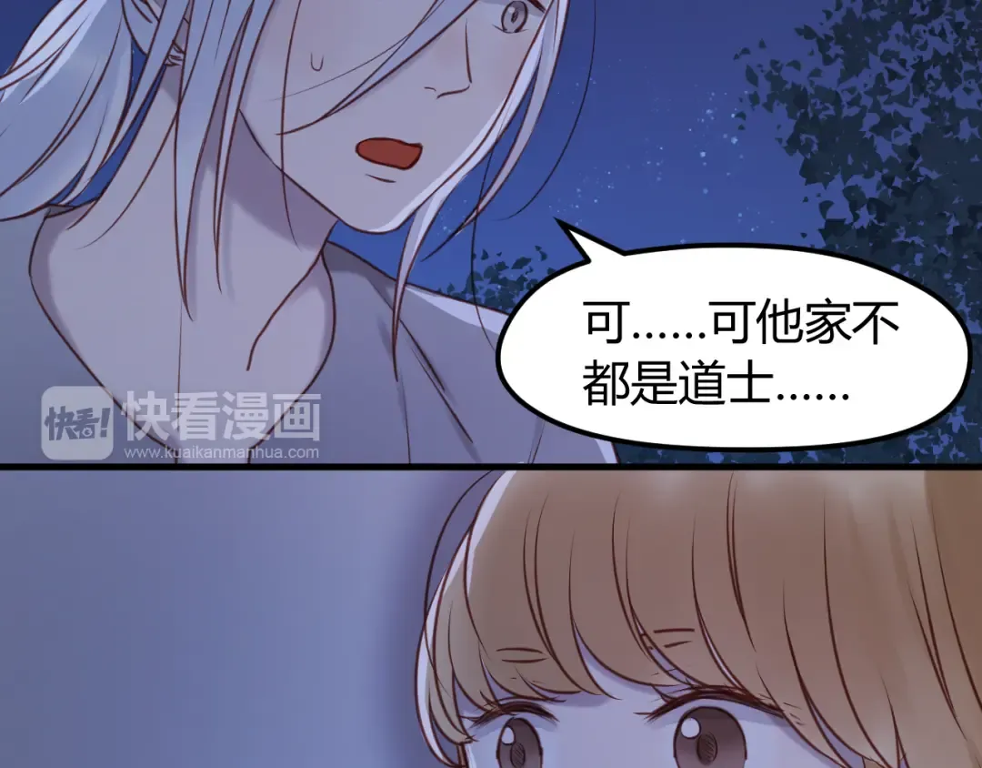 第57话 逐出家门 第23页