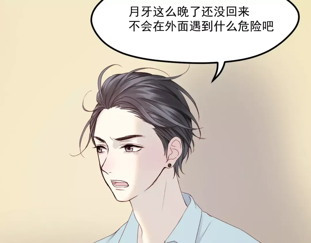 第20话 招惹 第4页