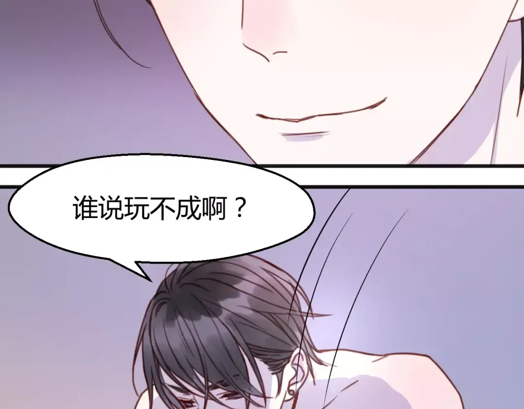 第77话 二人世界 第42页