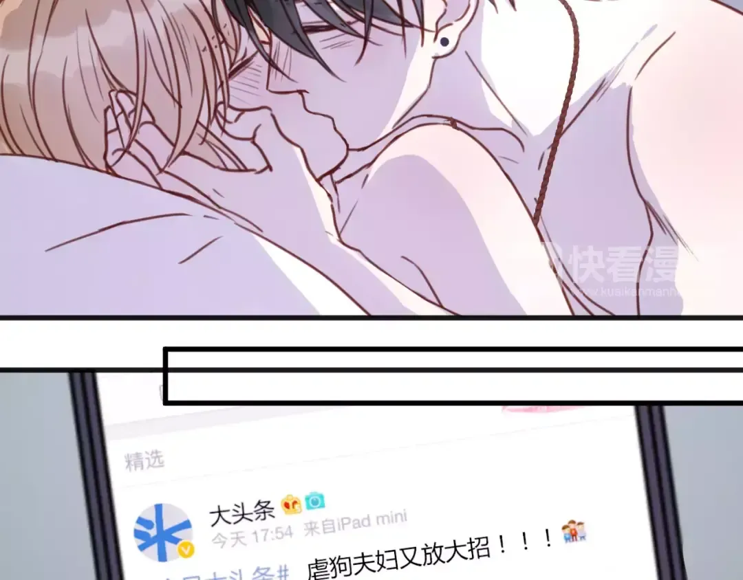 第77话 二人世界 第44页