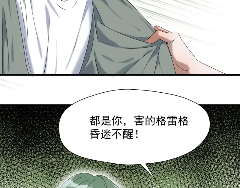 第67话 苏醒 第19页