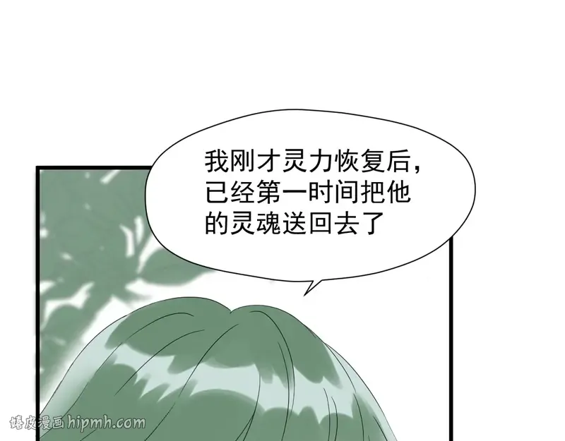 第67话 苏醒 第24页