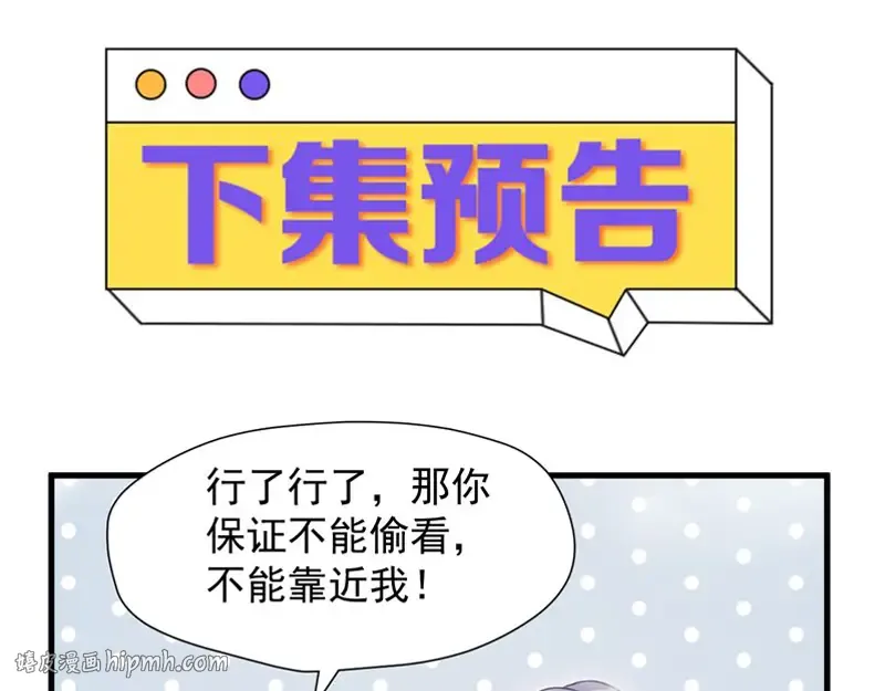 第67话 苏醒 第88页