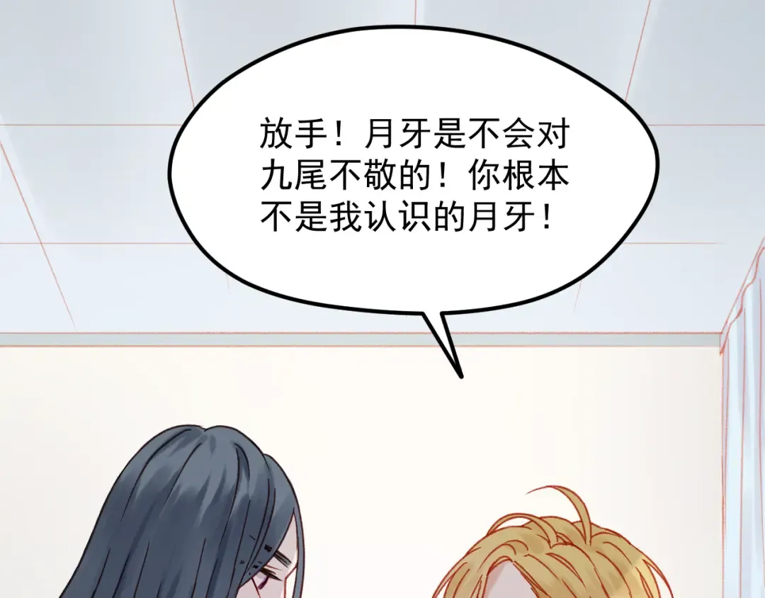 第36话 你不是她！ 第37页
