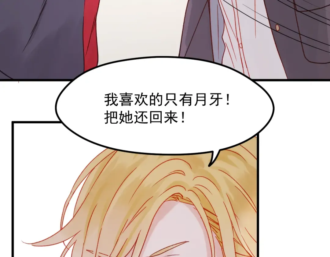 第36话 你不是她！ 第39页