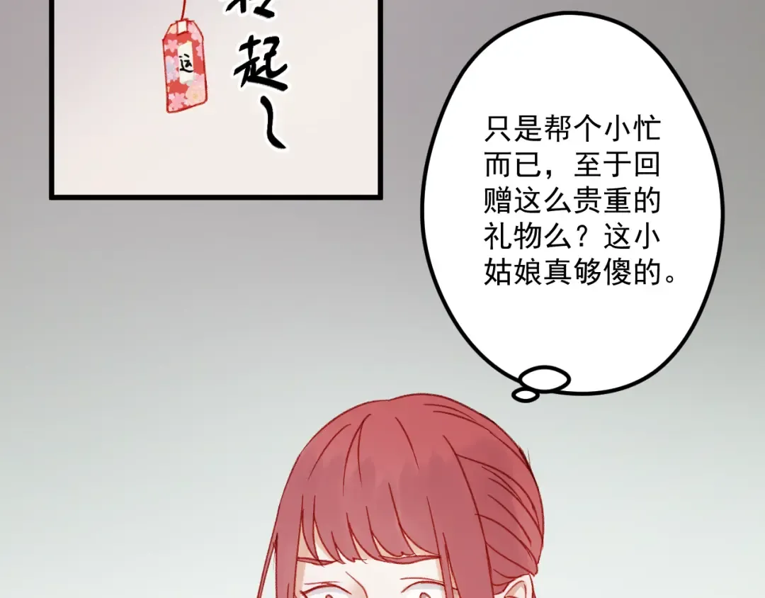 第36话 你不是她！ 第74页