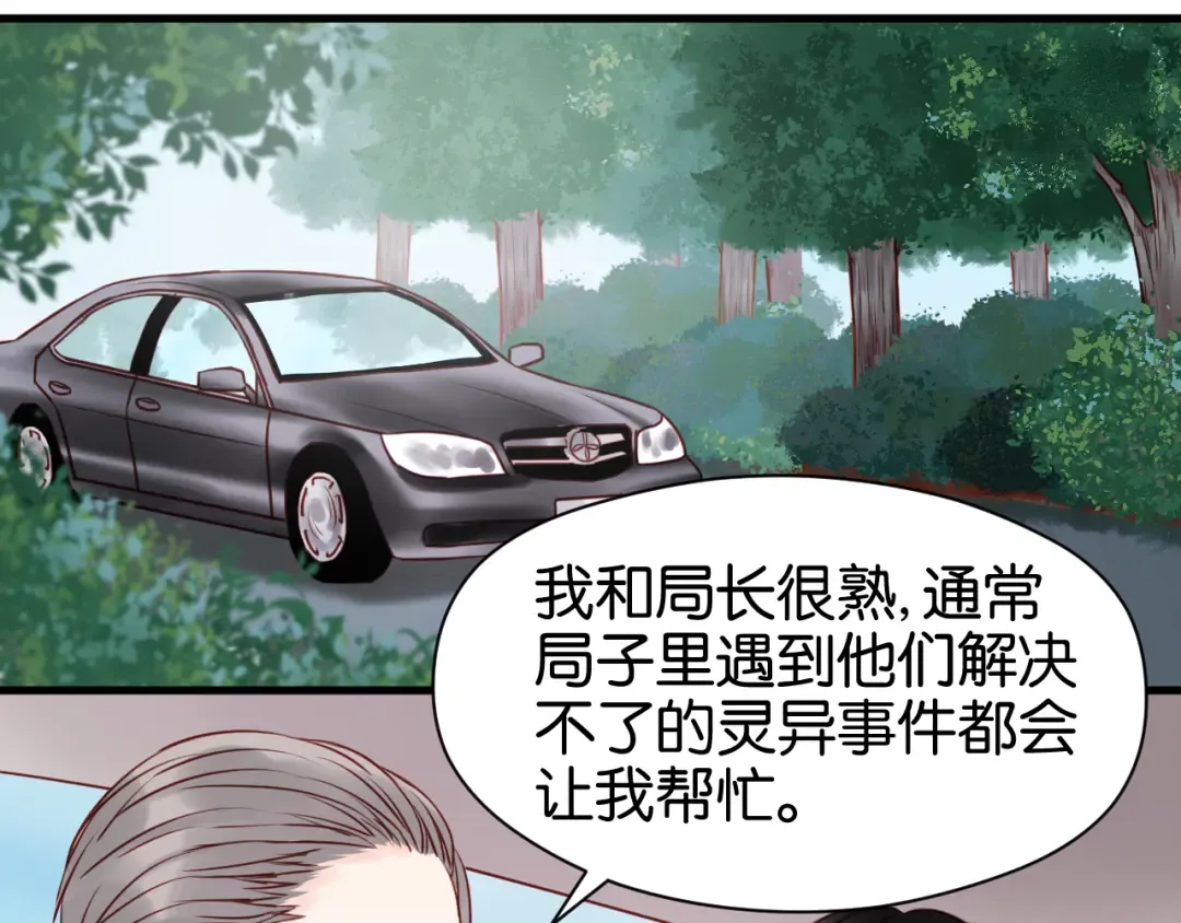 第39话 是你的狐狸精 第2页
