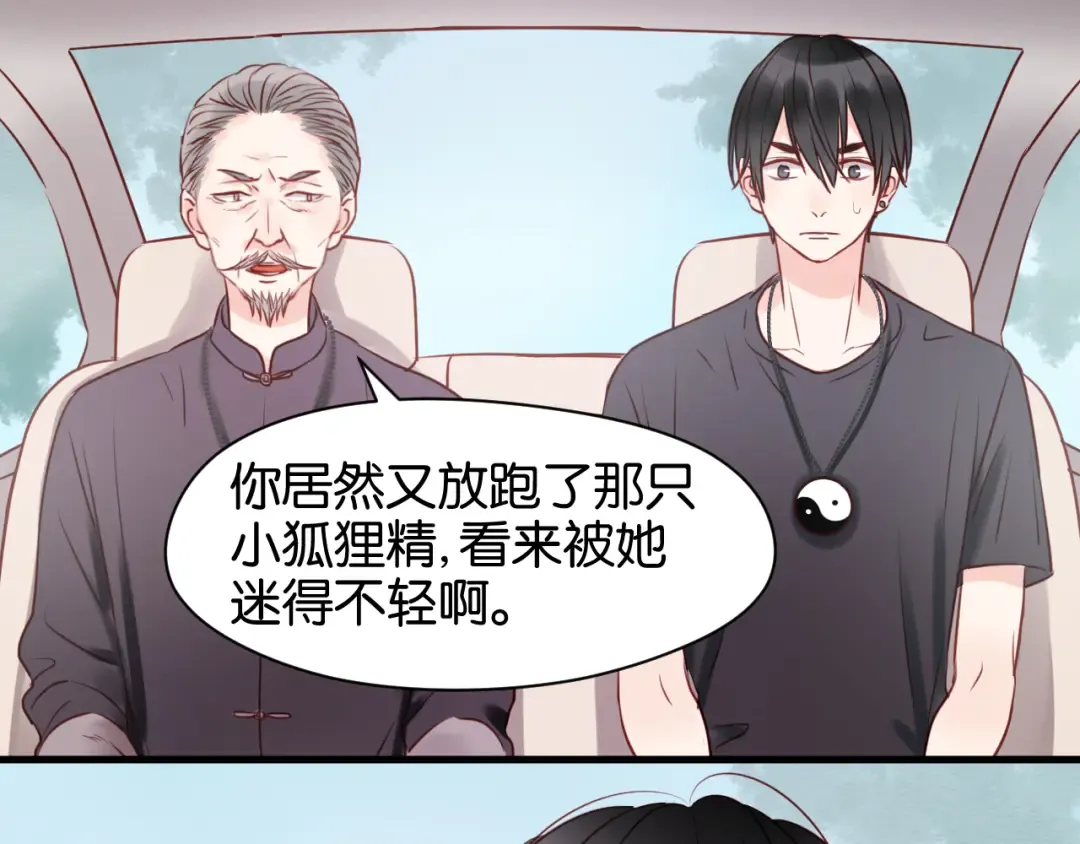 第39话 是你的狐狸精 第4页