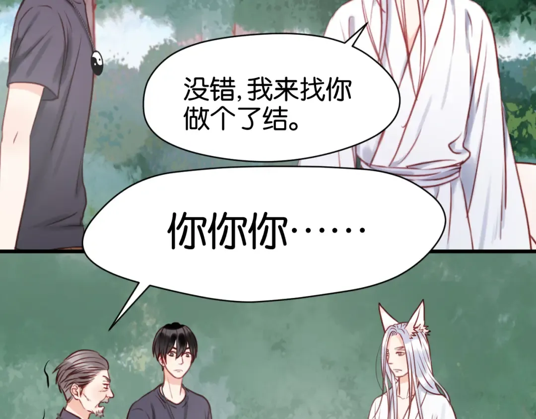 第39话 是你的狐狸精 第21页