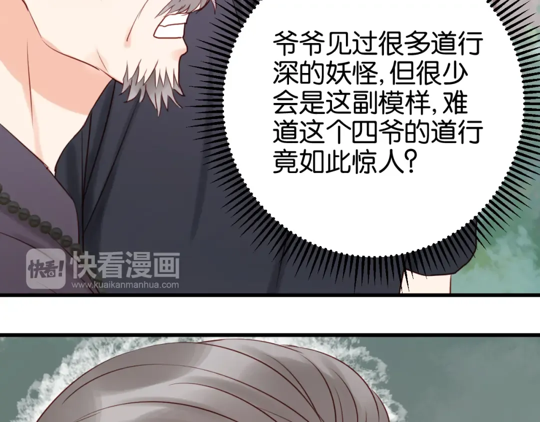 第39话 是你的狐狸精 第25页