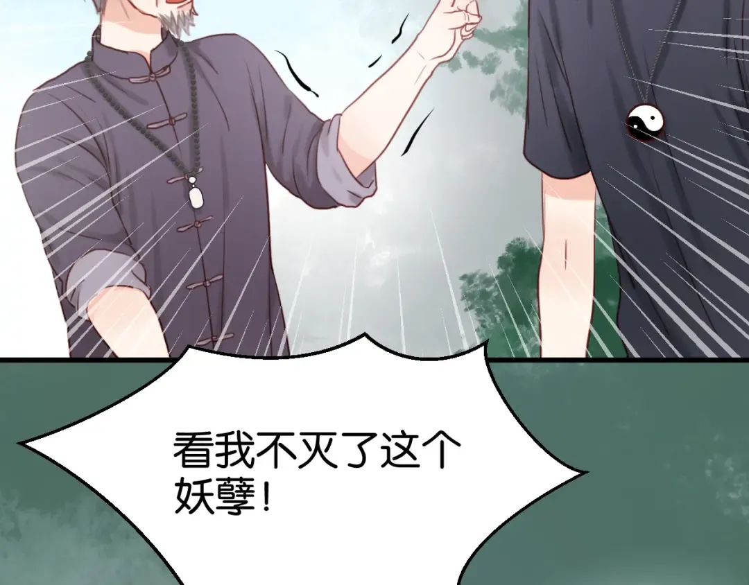 第39话 是你的狐狸精 第28页