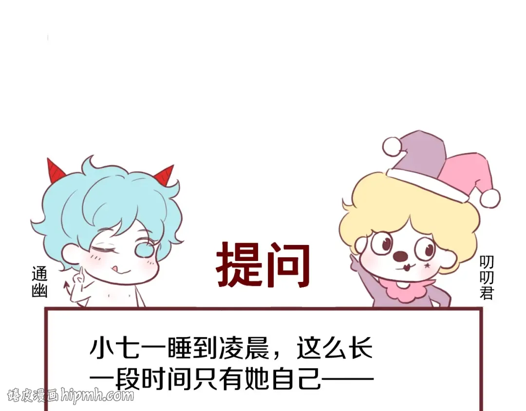 第19话 晕倒 第88页