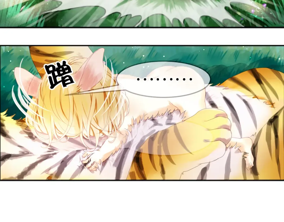 第1＋2话 捡到一只很萌的狐狸？ 第12页