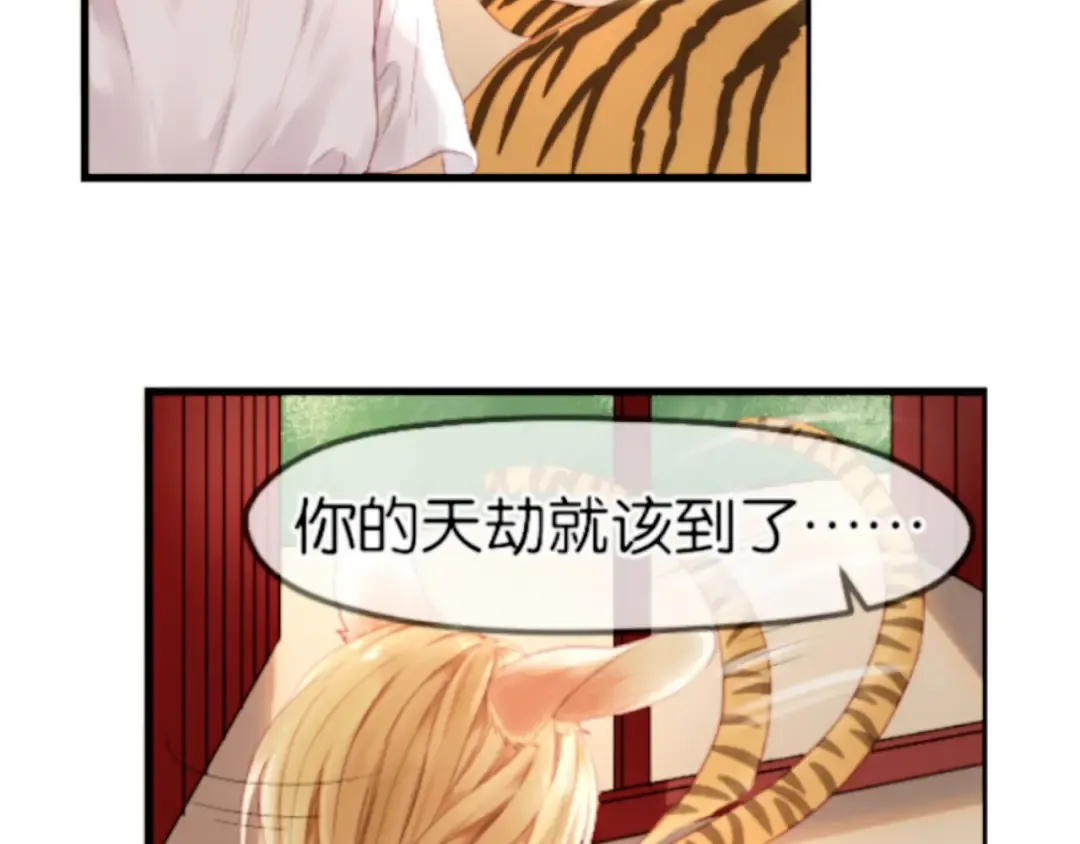 第1＋2话 捡到一只很萌的狐狸？ 第21页
