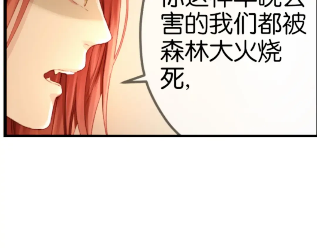 第1＋2话 捡到一只很萌的狐狸？ 第28页
