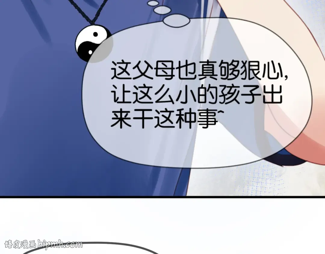 第1＋2话 捡到一只很萌的狐狸？ 第88页