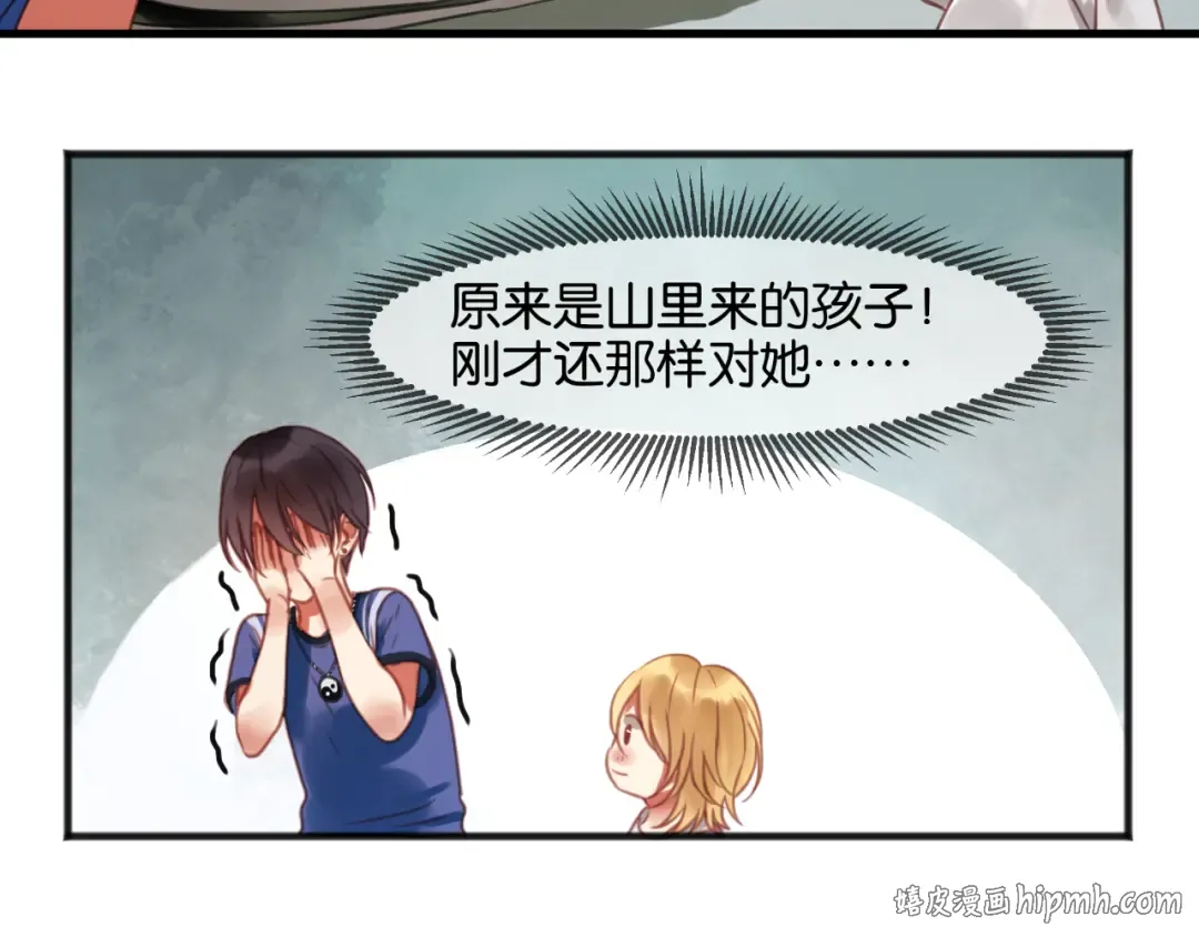 第1＋2话 捡到一只很萌的狐狸？ 第96页