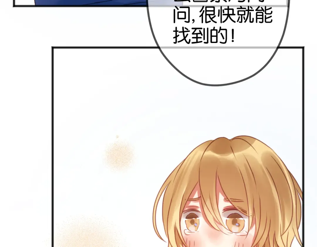第1＋2话 捡到一只很萌的狐狸？ 第109页
