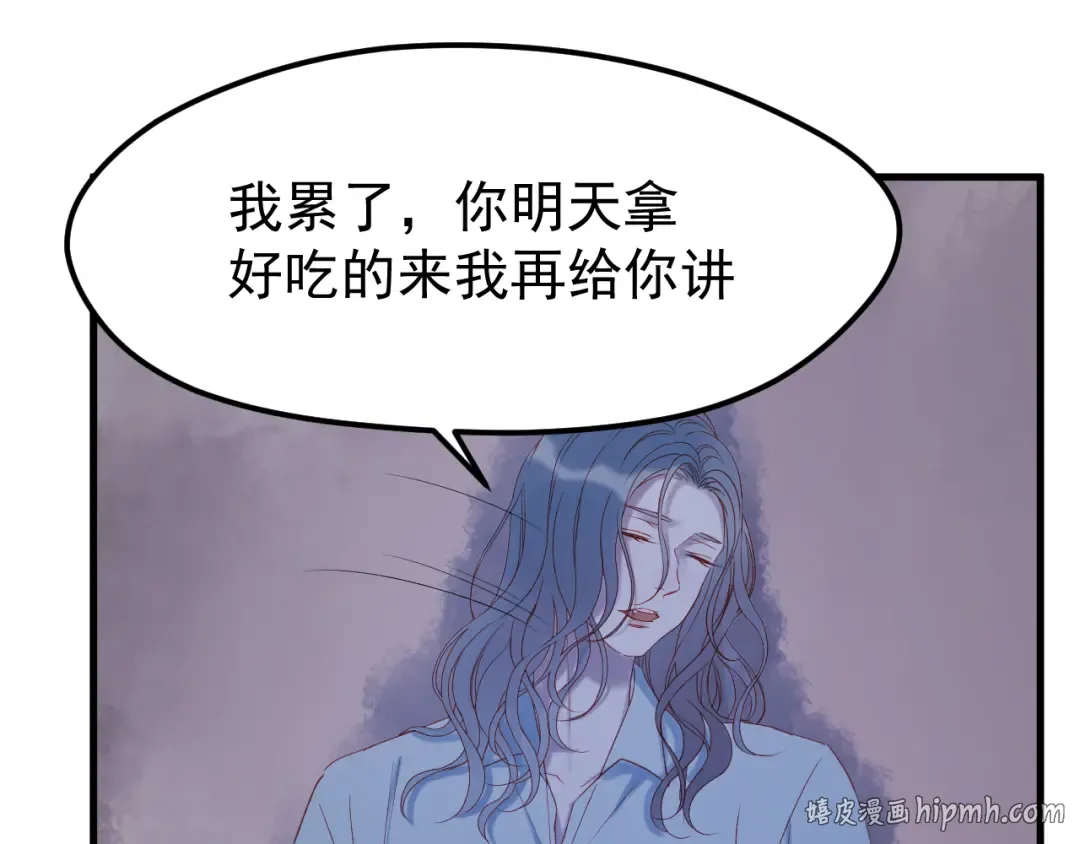 第55话 投毒的原因 第16页