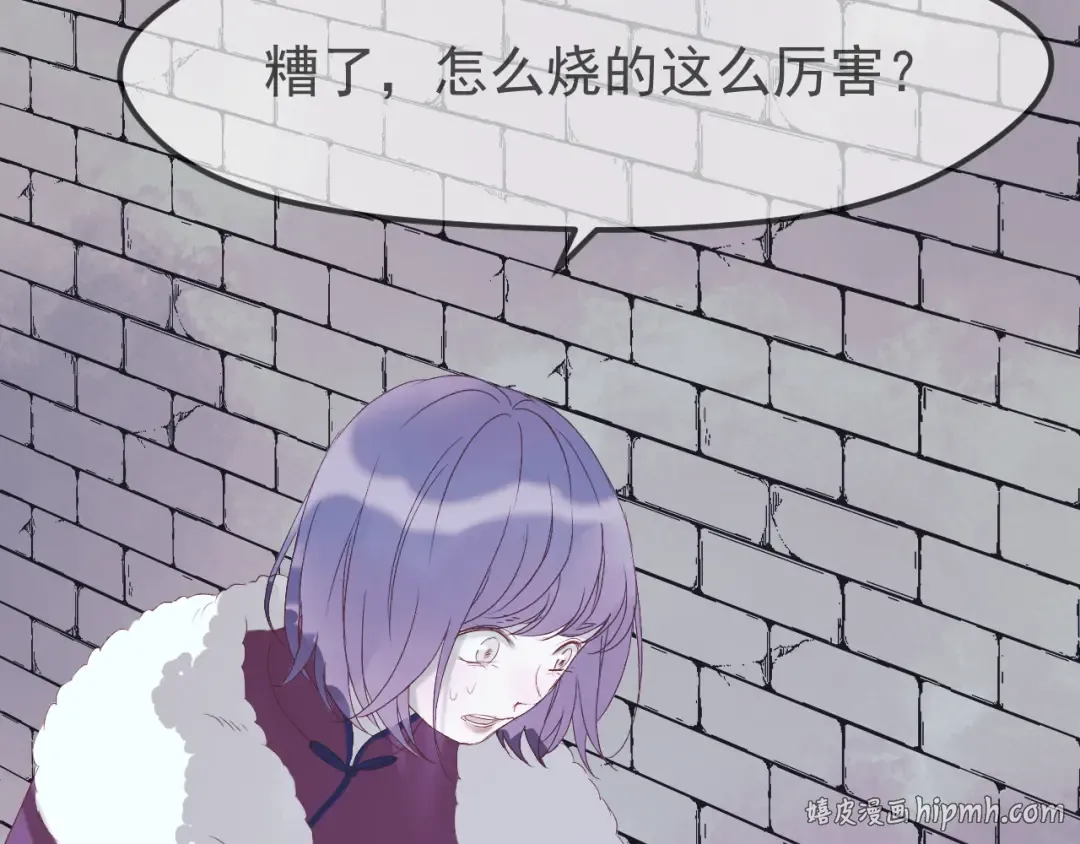 第55话 投毒的原因 第56页