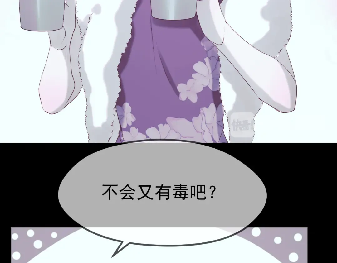 第55话 投毒的原因 第74页