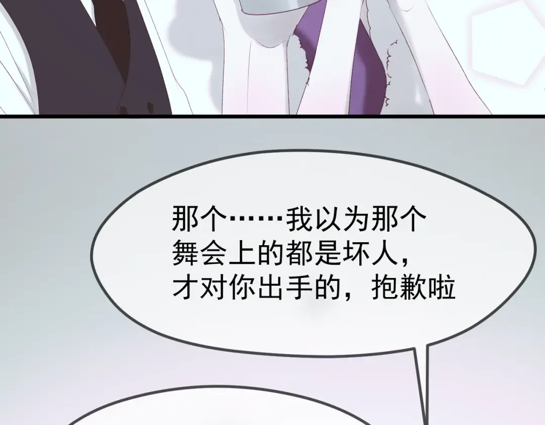 第55话 投毒的原因 第79页