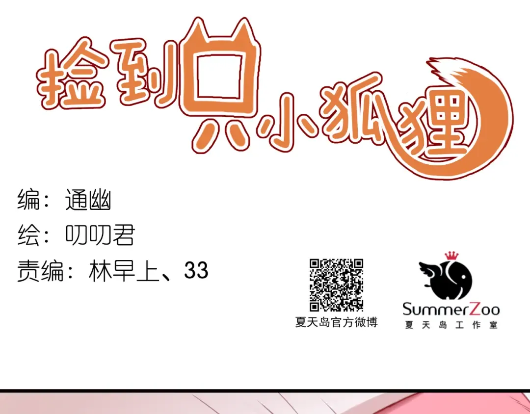 第30话 不是我换的 第9页