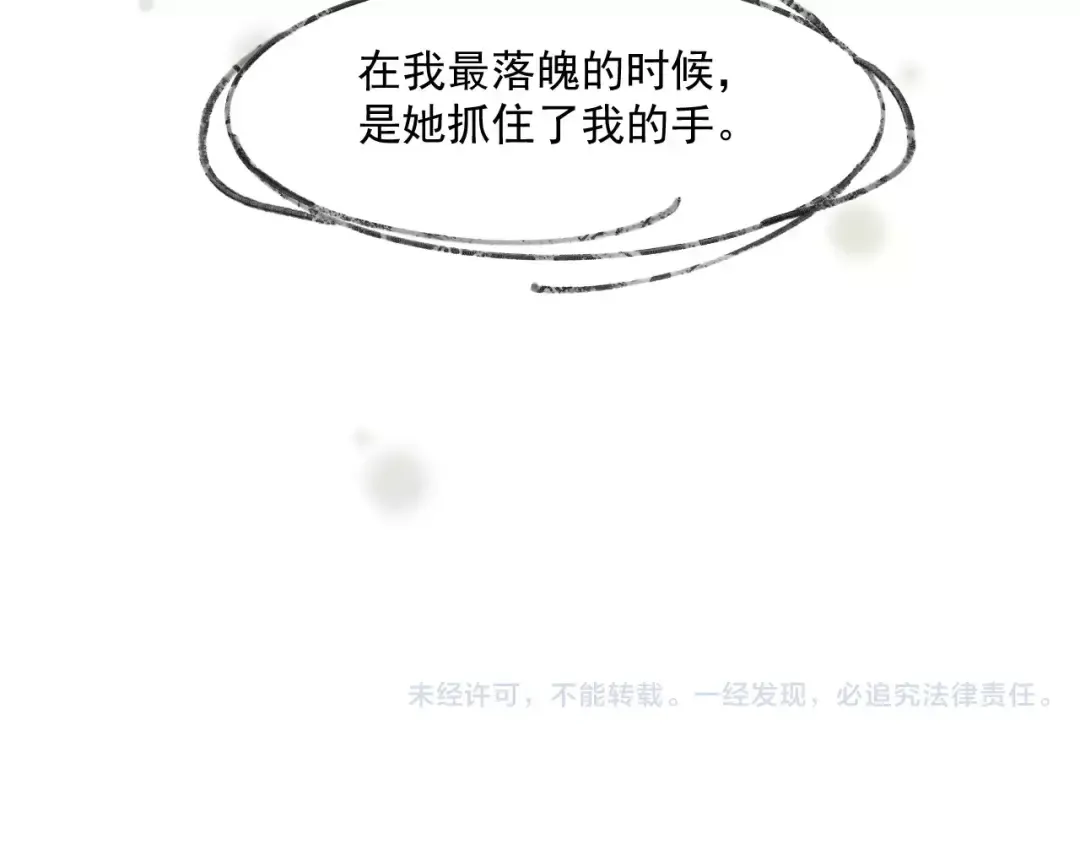 第30话 是她抓住了我的手 第77页