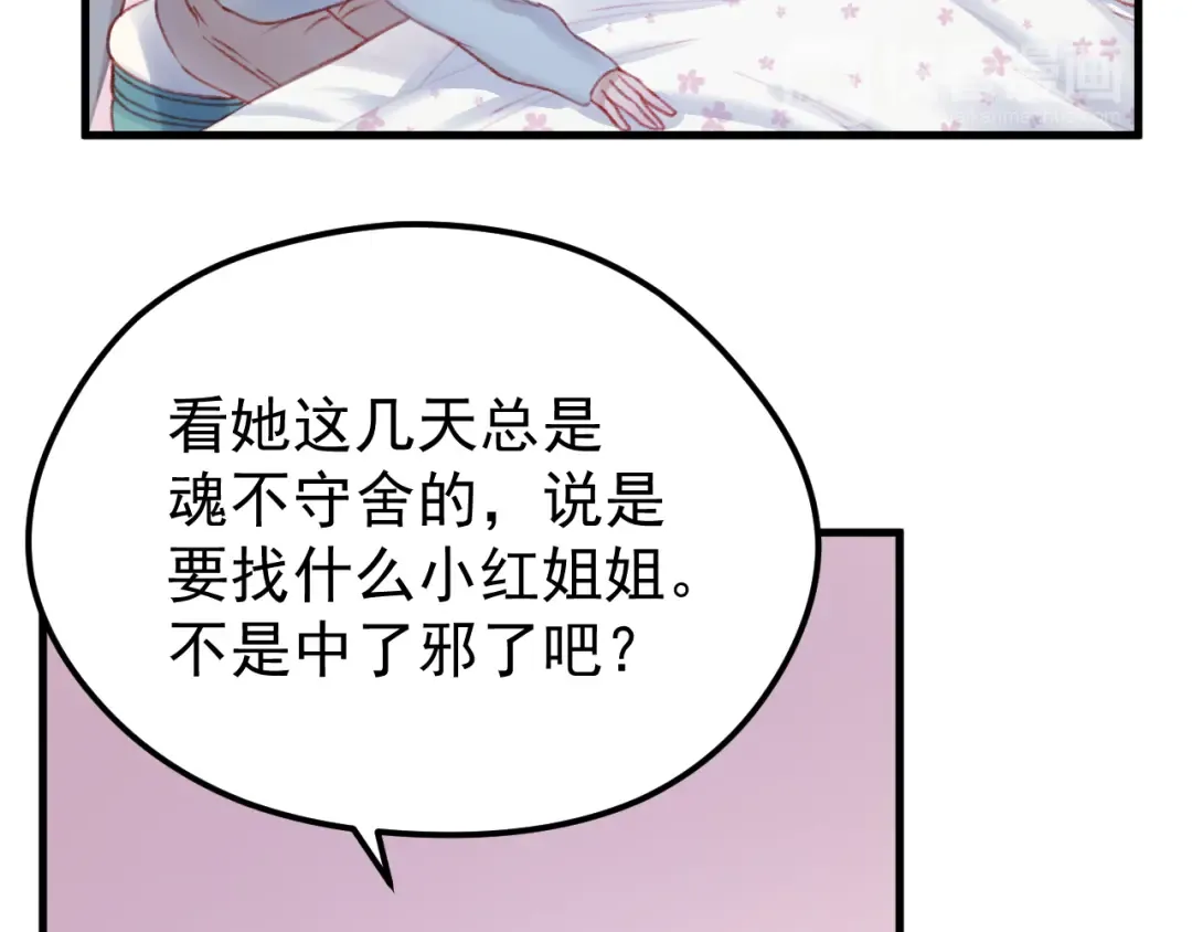 第52话 消除记忆 第25页