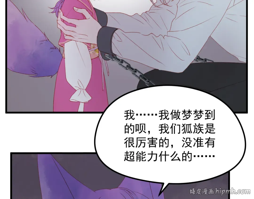 第59话 爱妻 第24页