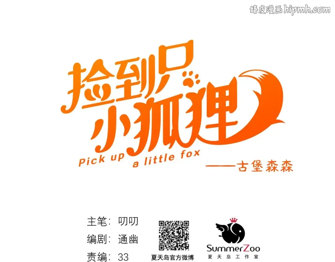 第31话 他们来了 第1页