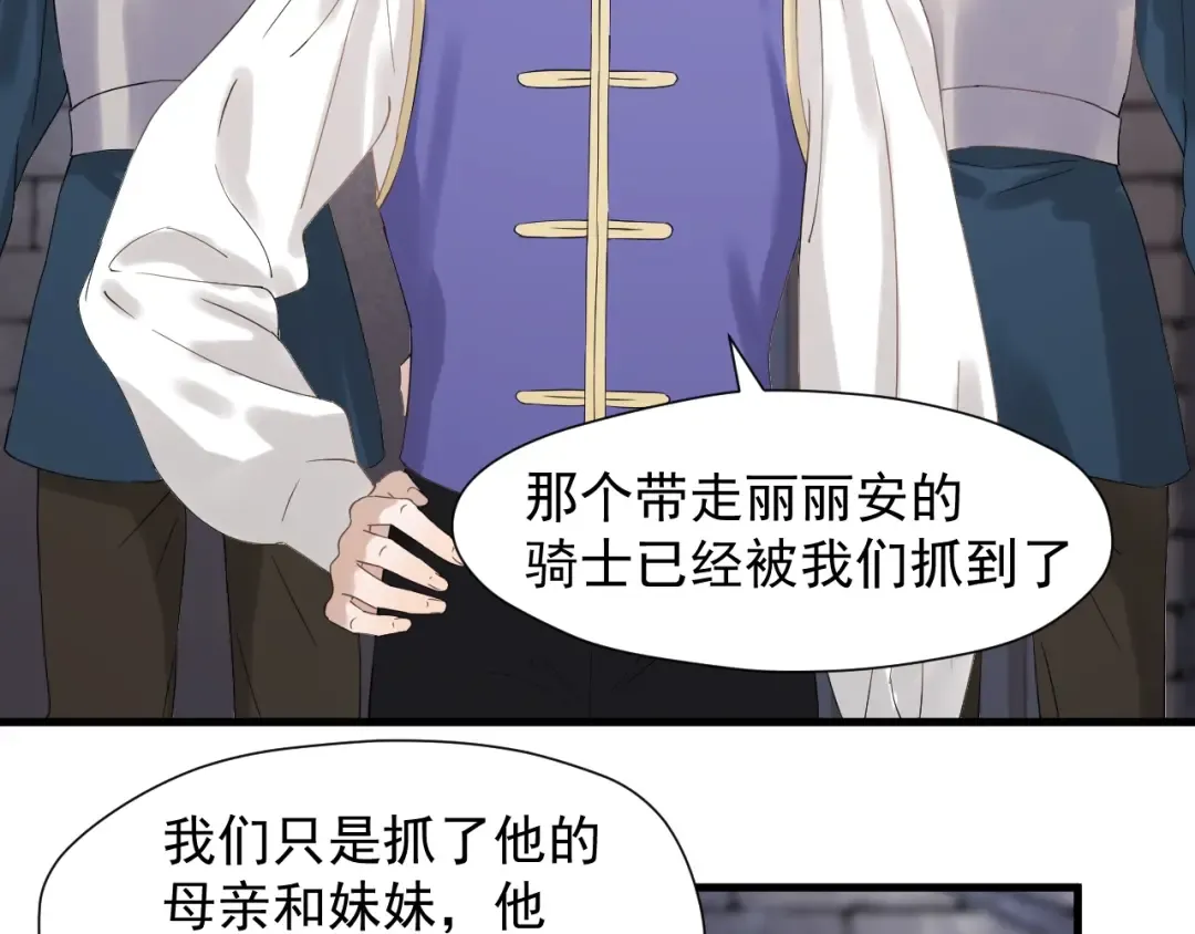 第31话 他们来了 第5页