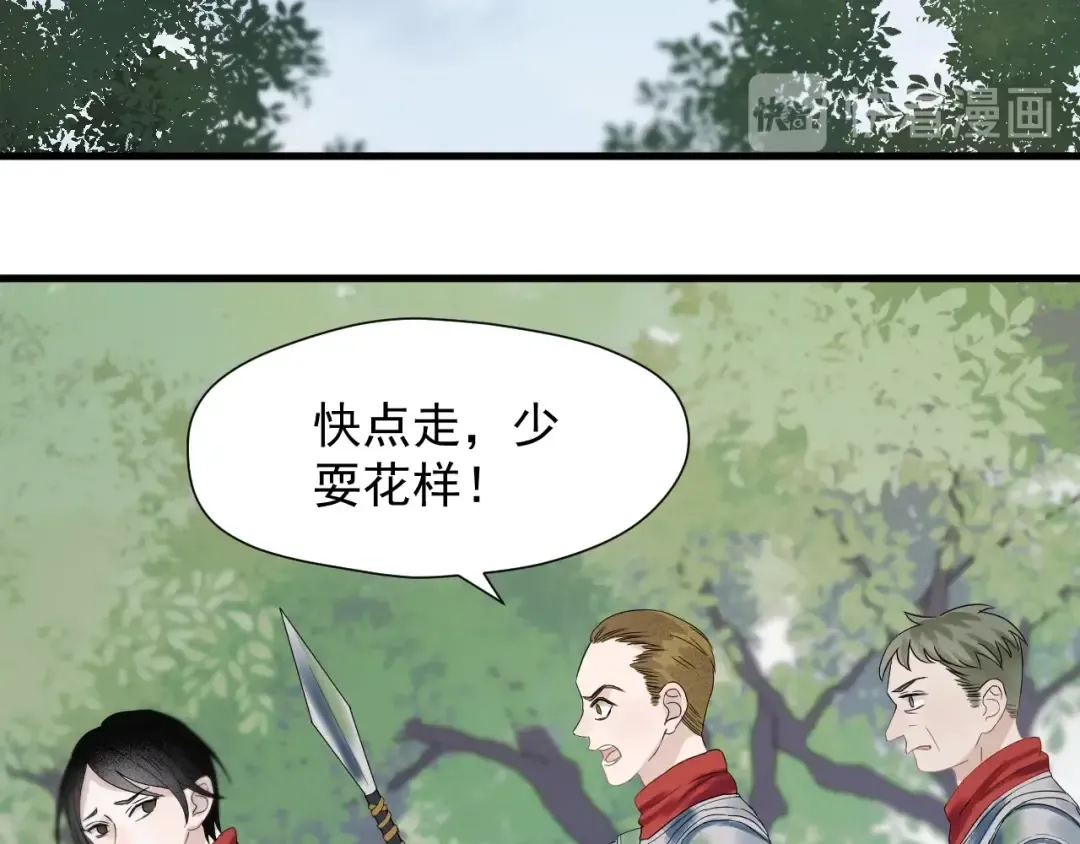 第31话 他们来了 第22页