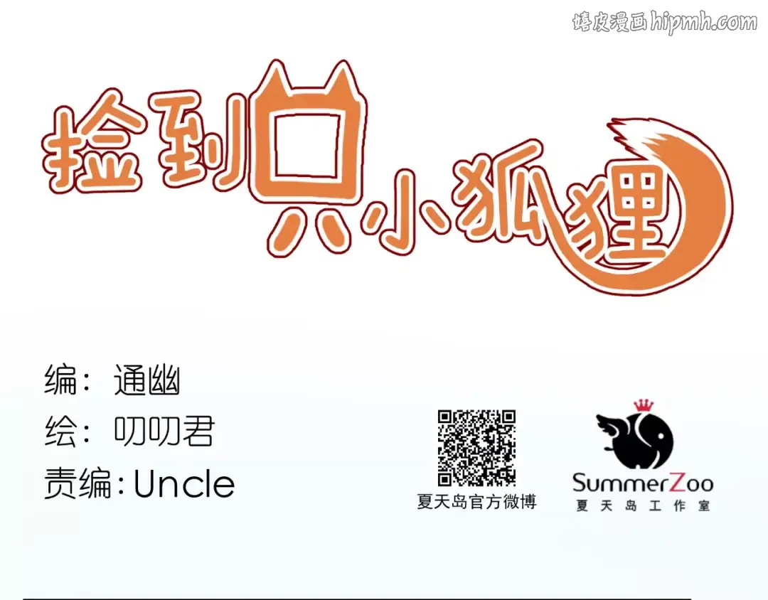 第24话 被人算计 第1页