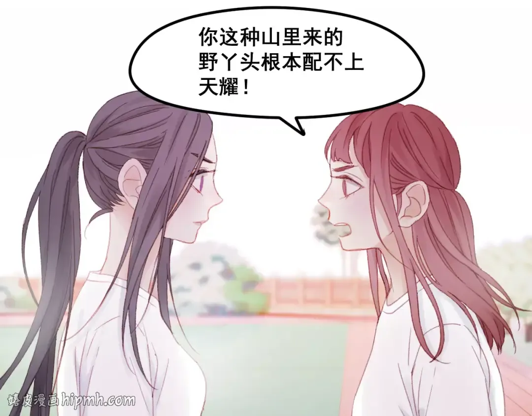 第24话 被人算计 第32页
